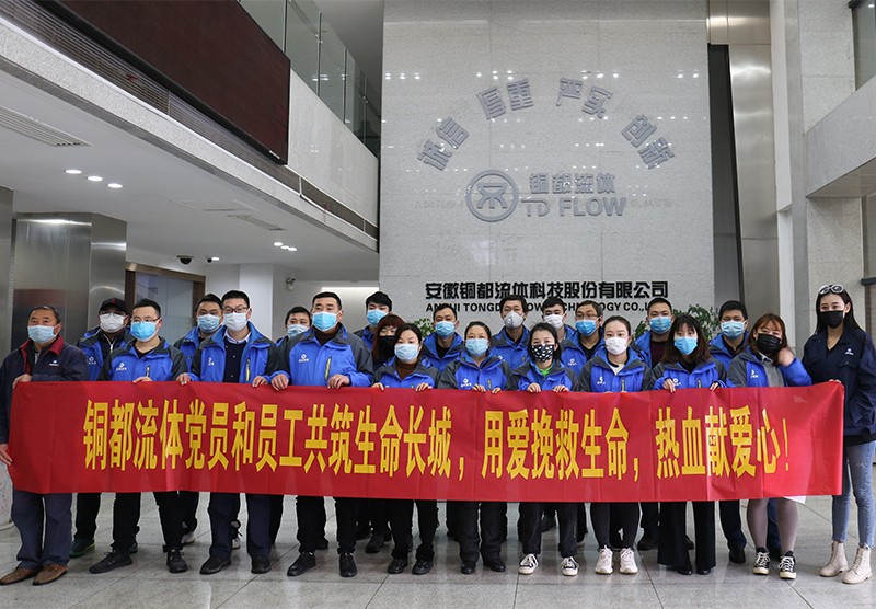 銅都流體黨員和員工抗擊疫情，義務獻血， 共筑生命長城，用愛挽救生命